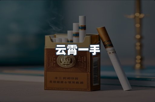 出口香烟